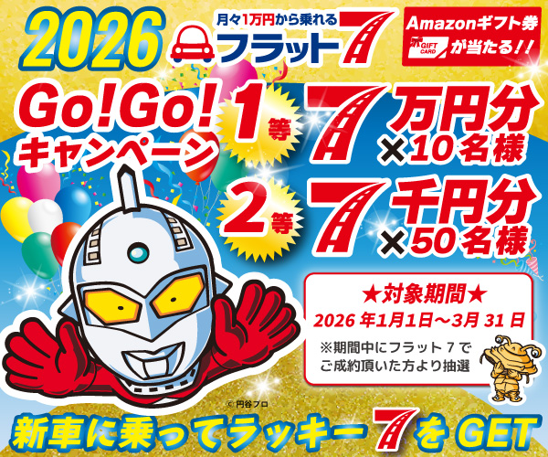 GoGoキャンペーン